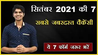 Top 7 Government Job Vacancies in September 2021 | You Must Apply