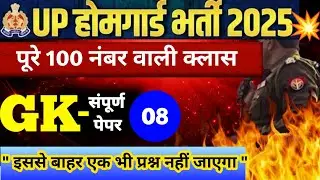 Up Homeguard Gk Class 2026 | Up Homeguard Top 100 Question Answer | Up Gk Class 2026