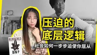 压迫的底层逻辑：恐惧与依赖，使我们不得不屈从！《血孩子》[美]奥克塔维娅·巴特勒（Bloodchild, by Octavia Butler）
