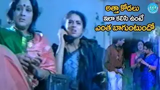 Ammanaaodala Movie Scenes | iDream Celebrity Masti