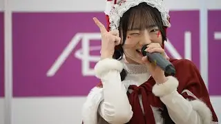 「#超絶かわいい / mona」虹色キャンディーガールズ AOI（中学２年生） あかぎ団クリスマスLIVE＠イオンタウン上里 2025.12.20【サンタ衣装！クリスマスライブ！】