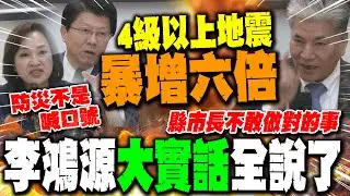 4級以上地震暴增
