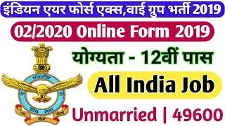 Air Force X-Y Group भर्ती 2019 | Indian Airforce X-Y Group 02/2020 Recruitment 2019 | 10+2 PASS