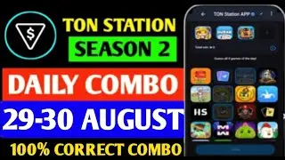 Ton Station Airdrop Daily Combo | Ton Station Season 2 Combo 29 August | Hamster Kombat Daily Combo