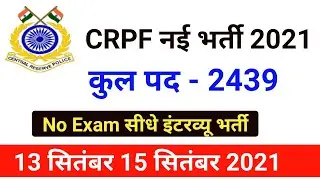 CRPF New Vacancy 2021 | CRPF नई भर्ती 2021 | CRPF Constable Vacancy 2021