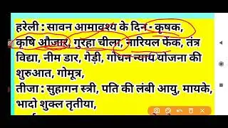 हरेली, तीजा cgpsc  pre 2021 solution