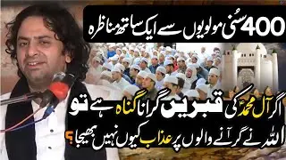 Sunni Mafil Mein Chala Gaya Jaha Janat tul Baqi Ke Bat ho Rahi thi | Allama Nasir Abbas Multan |