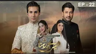 Meray Hi Rehna Episode 22 | Meray Hi Rehna Episode 23 | - Teaser/Promo - ARY Digital Drama