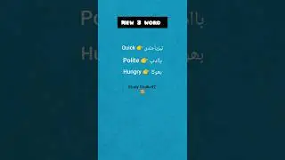 Quick , Polite , Hungry | English to Urdu vocabulary