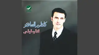 Ah…Ala Ah/Mawal Aqool Al Ah