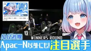 【切り抜き】日韓以外のチーム・選手にも注目しながら観戦！【碧依さくら/❄️#ALGS Year 5 Championship❄️/世界大会in札幌/Apex Legends/re;BON 】