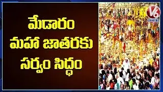 All Arrangements In Place For Medaram Jatara | V6 News