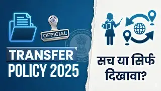 Teacher Transfer 2025 - What's Right? What's Wrong? EXPLAINED