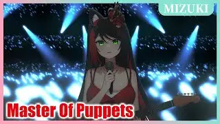 【官方歌回剪輯】Metallica - Master of Puppets／浠Mizuki Cover【中英字幕】