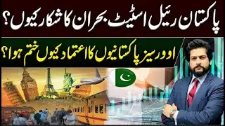 Why is Pakistan's Real Estate in Crisis? What Made Overseas Pakistanis Lose Trust? | Property Guide