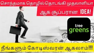 Tree Greens New Business Opportunity for Everyone | DARK STORE | Explained in Tamil #treegreens