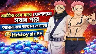 Sukuna Ring Event কম ডায়মন্ড এ 😱 || FF New Event Today || Free Fire New Event || Hr!doy sir FF❤️&zwj;🔥