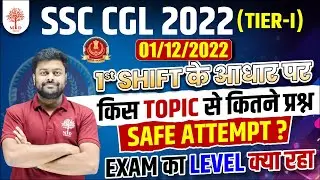 🔥SSC CGL EXAM ANALYSIS 2022 | 1 DECEMBER 2022 1ST SHIFT | SSC CGL EXAM ANALYSIS TODAY & ANSWER KEY