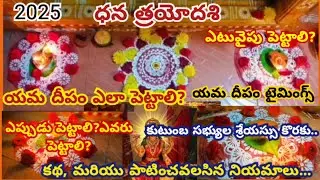 Yama deepam ela pettali | Yama deepampooja 2025 | Yama deepam 2025 |dhanatrayodasi gadapa