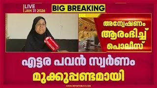 തൃശൂർ RDO കോടതിയിൽ സൂക്ഷിച്ച എട്ടര പവൻ സ്വർണം മുക്കുപ്പണ്ടമായി | Thrissur RDO Court