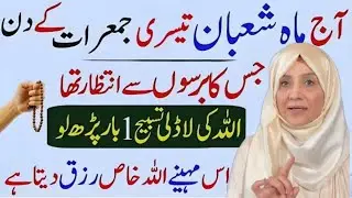 Ramzan Ka Chand Nazar Any Se Pehly Ya Tasbeeh Parh Leny Naseeb Badal Jayga By Ustazah Aisha G