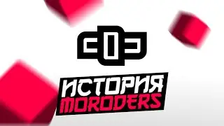 История команды MORODERS