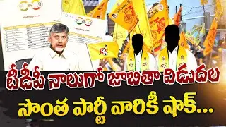సొంత పార్టీ వారికీ షాక్ | Chandrababu Big Shock To BC Leaders | Senior TDP Leaders | Ap Elections