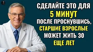 После 65 лет делайте это каждое утро &mdash; добавьте 30 лет к своей жизни  | Здоровье пожилых