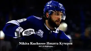 Nikita Kucherov Никита Кучеров - Tampa Bay Lightnings - 2017-18 Highlights