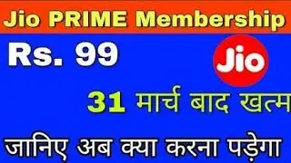 JIO PRIME Membership After 31st March 2018 ?