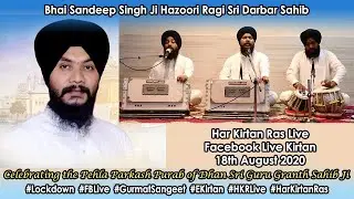 Bhai Sandeep Singh Ji HRSDS - SGGS JI Pehla Parkash Purab Smagam 18 August 2020