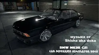 BMW M635 CSI Car Mechanic Simulator 2018 (кар симулятор) На свалке раздобыл бэху.