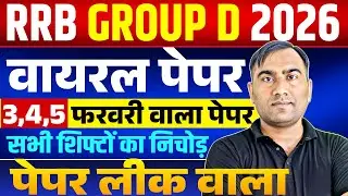 RRB Group D 2025 | RRB GROUP D Exam Analysis Today | RRB GROUP D 3 February Exam Analysis
