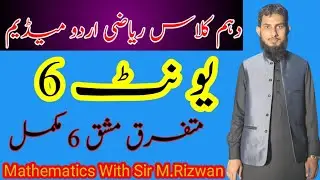Miscellaneous Exercise 6 || Review Exercise 6 || MCQs & Definitions || 10th Class Math Urdu Medium.