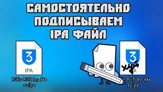Как Подписать IPA Файл с Помощью Apple ID и 3utools