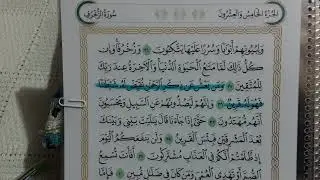 الجزأ الخامس والعشرون من القران والحمد لله