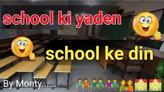 School ke purane din | school ki yaden | school ke pal | The Monty Poetry