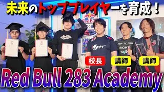 目指せ未来のトッププロ！Red Bull 283 Academyに講師として参戦！