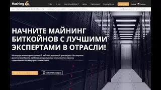 Hashing24 ОБЗОР Облачный Майнинг  Минимальная Стоимость Контракта 19.95$