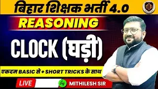 BPSC TRE 4.0 | Reasoning Clock Complete Class | BPSC Teacher Reasoning Class#mithileshsir #bpsctre4