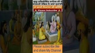 Guru Hargobind Sahib Ji । Sikh। Sikh History #shorts #sikhism
