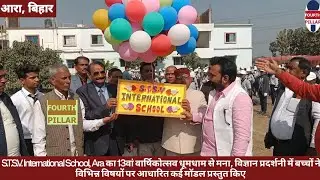 S.T.S.V. International School, Ara का 13वां वार्षिकोत्सव धूमधाम से मना