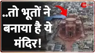 वृंदावन का भूतों द्वारा बनाया गया मंदिर: रहस्यमय इतिहास |Haunted Temple in Vrindavan Built by Ghosts