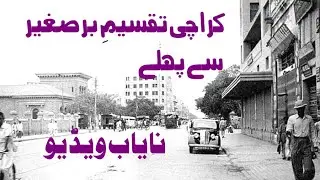 karachi before partition || rare video || british era in subcontinent