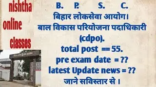 # bpsc # bpsc cdpo pre exam date # cdpo pre exam date #