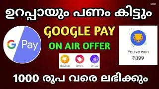 Google Pay New Update !! ON Air Reward | Free Scrach Card For All Users
