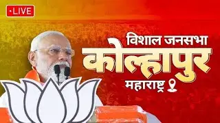 PM Modi Live | Public meeting in Kolhapur, Maharashtra | Lok Sabha Election 2024