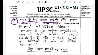UPSC GS Paper-II Q-159 | राष्ट्रीय आपातकाल का संवैधानिक प्रभाव | UPSC Mains हिंदी माध्यम
