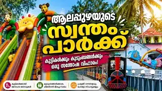ആലപ്പുഴ യുടെ സ്വന്തം പാർക്ക്&zwnj; #alappuzha #park #beachpark 