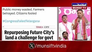 BRS Leader KTR Slams Telangana Govt's 'Future City' Project, Accuses of Deceiving Public | MUNSIF TV